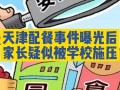 天津吃瓜最新事件爆料新闻,揭秘背后惊人真相